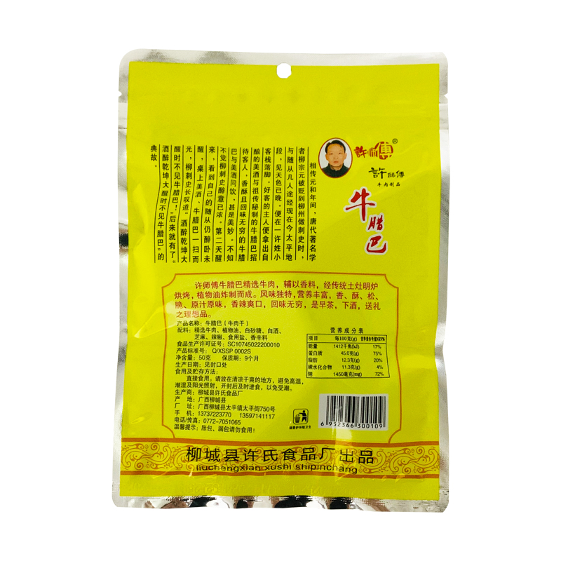 许师傅牛腊巴50gx5袋真空装广西柳城太平特产原味香辣牛肉干零食