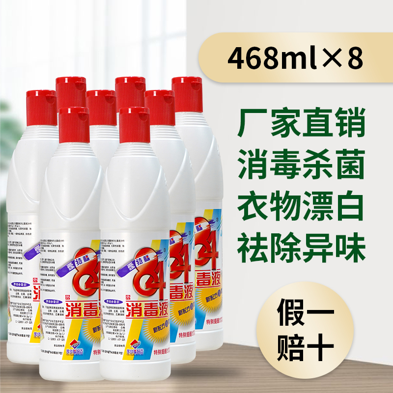 爱特福84消毒液468ml*8瓶八四消毒液家用衣物漂白杀菌消毒水包邮 - 图1