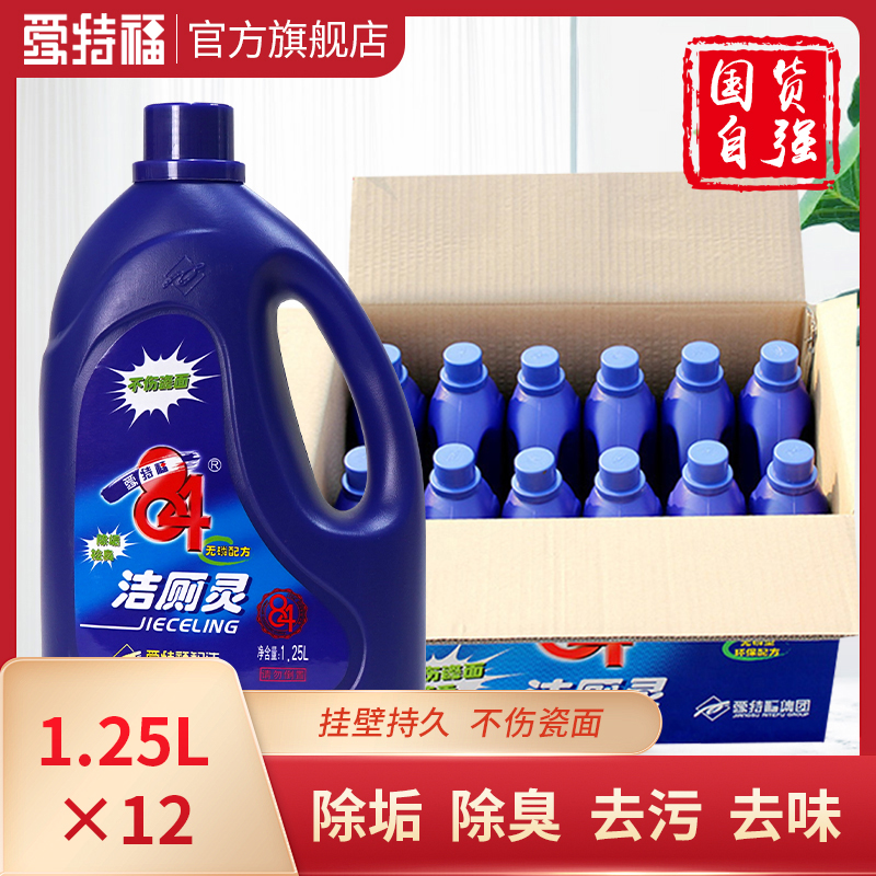 84洁厕灵1250ml*12瓶卫生间去污清香型马桶清洁剂尿垢洁厕液包邮-图0