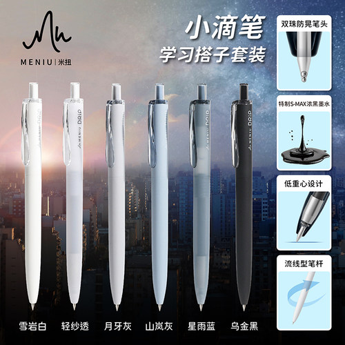 MENIU米扭中性笔学习搭子小滴笔按动水笔黑色双珠子弹头速干浓墨 - 图0