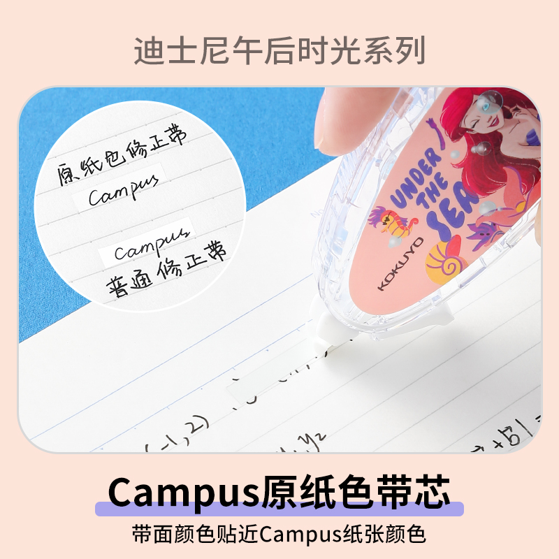 KOKUYO国誉迪士尼公主米奇限定修正带campus原纸色改正带涂改带 - 图1