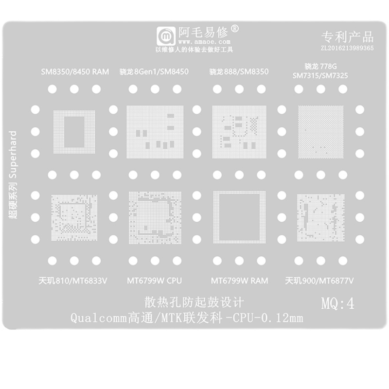 MQ4天玑810/900骁龙8Gen1/778G/SDM8450/MT6833V/6877 CPU钢网