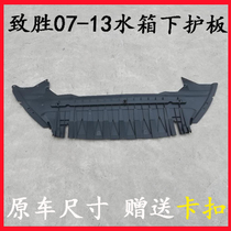 Suitable for Shengsheng 08-12 water tank Lower protection plate Ford spoiler plate 11 Shengsheng Tank Fender guide