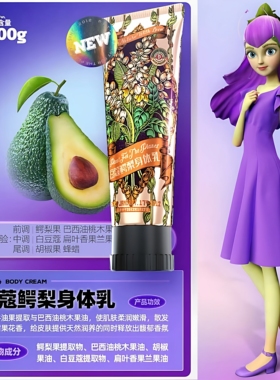 艾芙洛豆蔻鳄梨身体乳滋润留香焕白肌肤香沁肌底留香持久不油腻