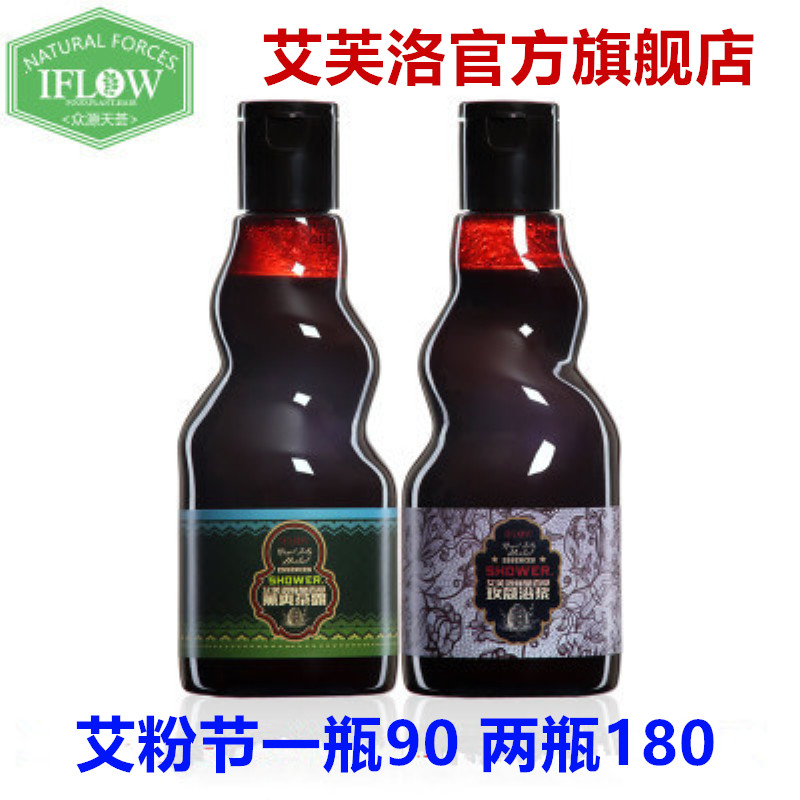 正品iflow艾芙洛沐浴露套裝蜂皇百草茶露咖色迷香玫寇浴漿沐浴乳