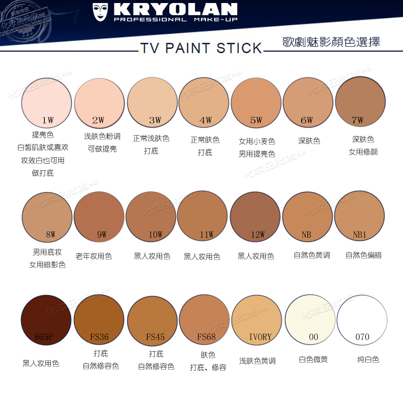 Kryolan德国面具TV歌剧魅影磨皮粉条 持久遮瑕粉底膏影视化妆师用