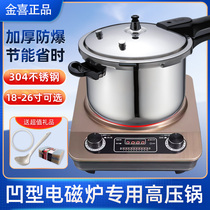 Recessed oven recessed concave surface induction cookers special pressure cooker home 304 stainless steel gas stove universal high-pressure pan