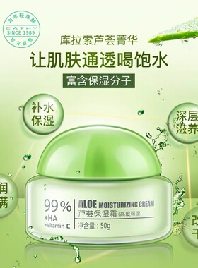CATHY/佳雪芦荟保湿霜高度