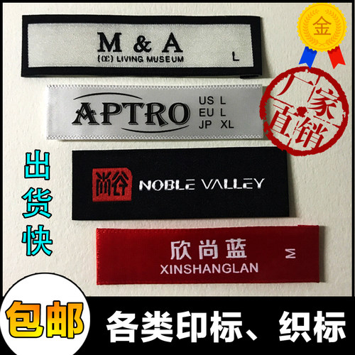 奥盛翔衣服领标定制订做布标定做织唛织标洗唛水洗标服装辅料吊牌 - 图1