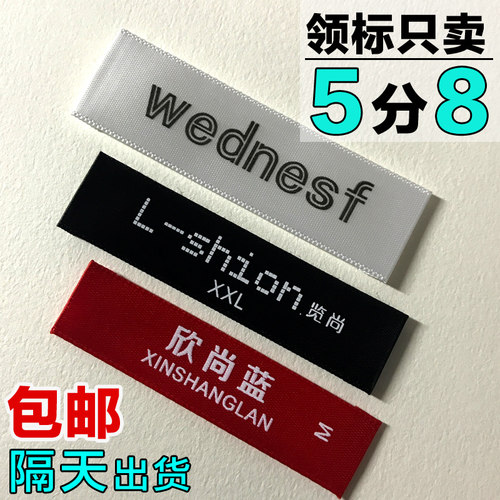 奥盛翔衣服领标定制订做布标定做织唛织标洗唛水洗标服装辅料吊牌 - 图3