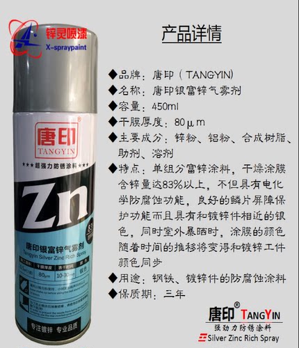 冷镀锌漆银富锌气雾剂含锌量83%防腐防锈金属漆耐高温自喷漆底漆 - 图3