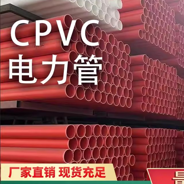 cpvc电力管MPP110电力电缆套管通讯管电缆保护管PVC-U通信管 - 图0