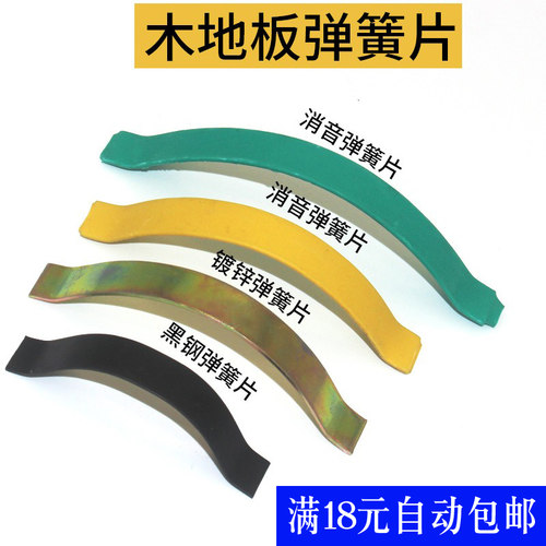 实木复合多层木地板弹簧片伸缩缝隙开裂修复钢卡簧子弓片垫片配件 - 图0