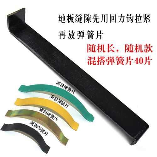 实木复合多层木地板弹簧片伸缩缝隙开裂修复钢卡簧子弓片垫片配件 - 图2