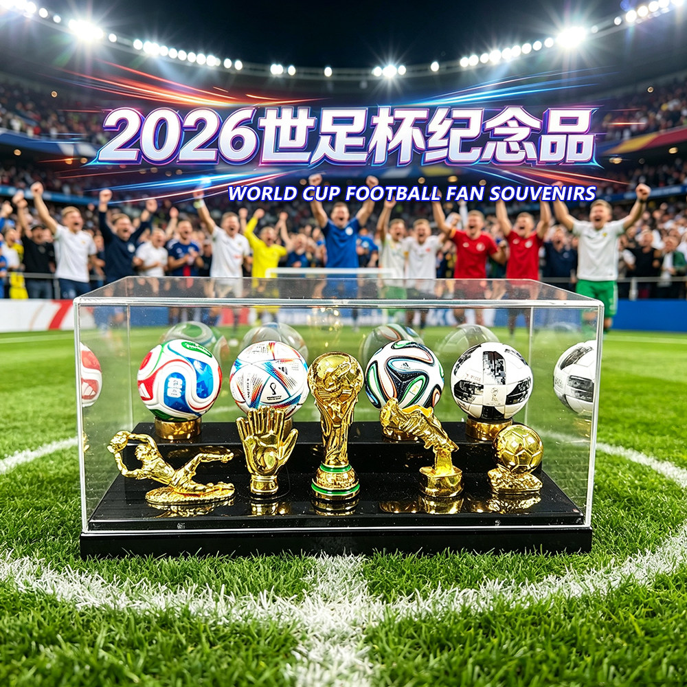 C罗周边2026美加墨世界杯足球纪念品奖杯创意摆件梅西球迷礼物男