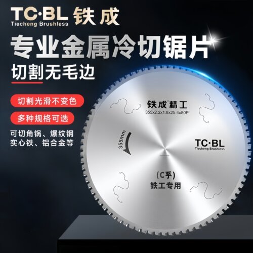 铁成冷切锯片4寸10寸14寸金属冷切锯片切割片切铁手持钢筋冷锯片 - 图3