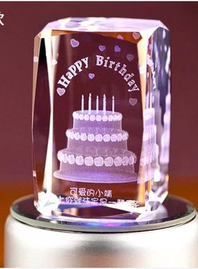 水晶蛋糕生日礼物送男女朋友同学