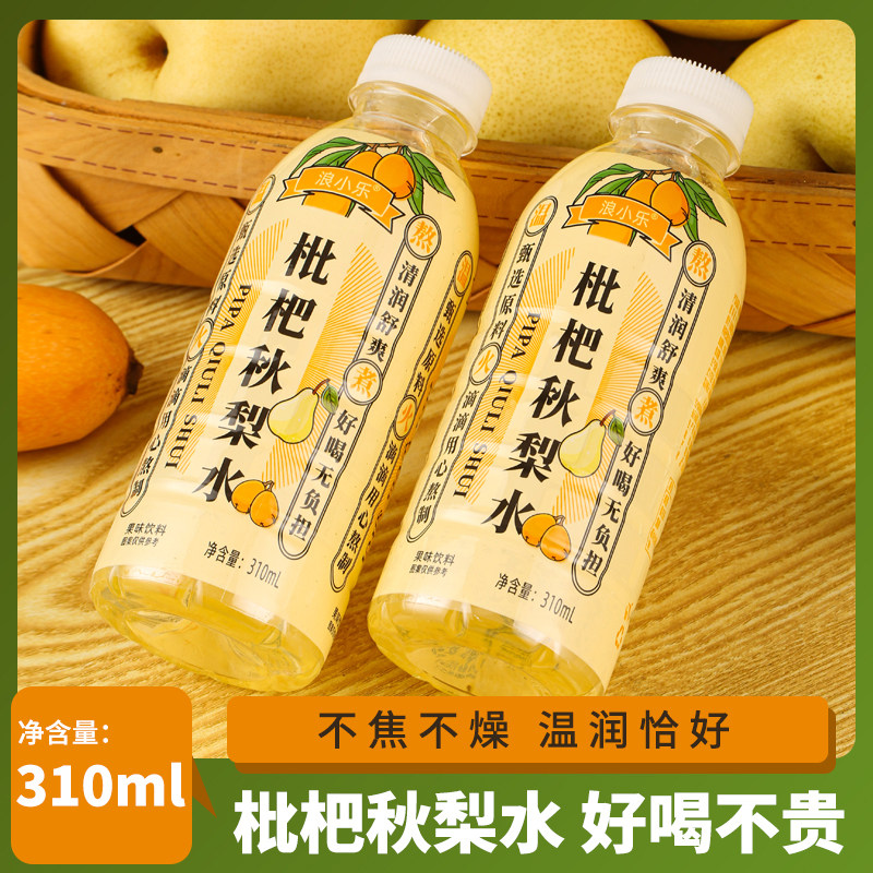 枇杷秋梨水310ml*24瓶秋冬饮料饮品整箱装新鲜爆款果味厂家直发