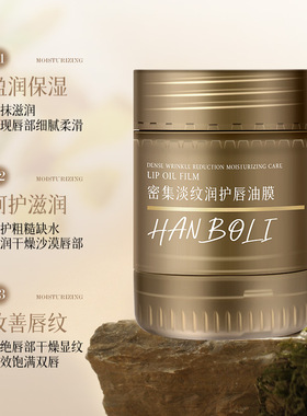 淡化唇纹唇膜去死皮唇膏保湿滋润护唇部滋润补水保湿女唇油膜正品