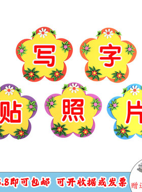 泡沫相框儿童写字主题墙面装饰