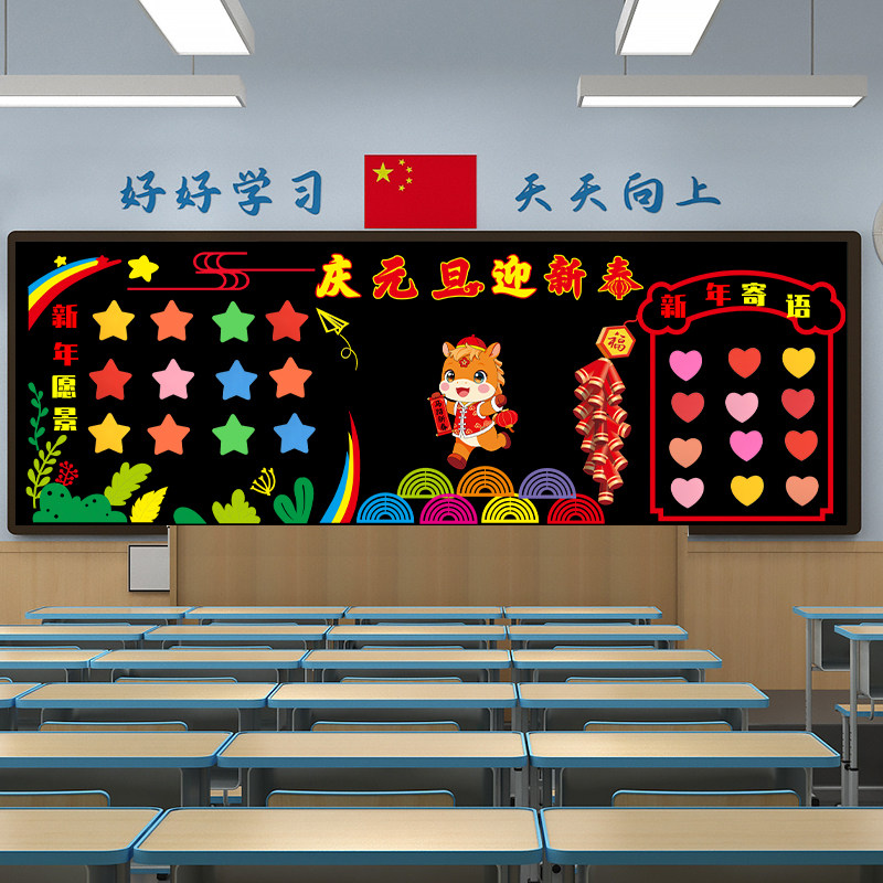 2026马年元旦黑板报装饰墙贴小学教室布置班级文化墙新年主题边框,淘宝优惠券,粉丝福利购,淘宝优惠卷