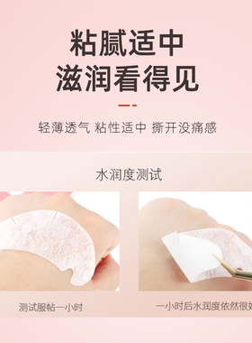 嫁接睫毛眼贴服帖湿润不起翘