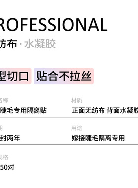 嫁接睫毛眼贴超薄胶原蛋白隔离