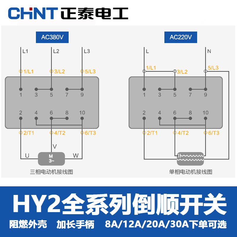 正泰倒顺开关HY2-8手柄单相220V电机和面机正反转转换开关380V - 图1