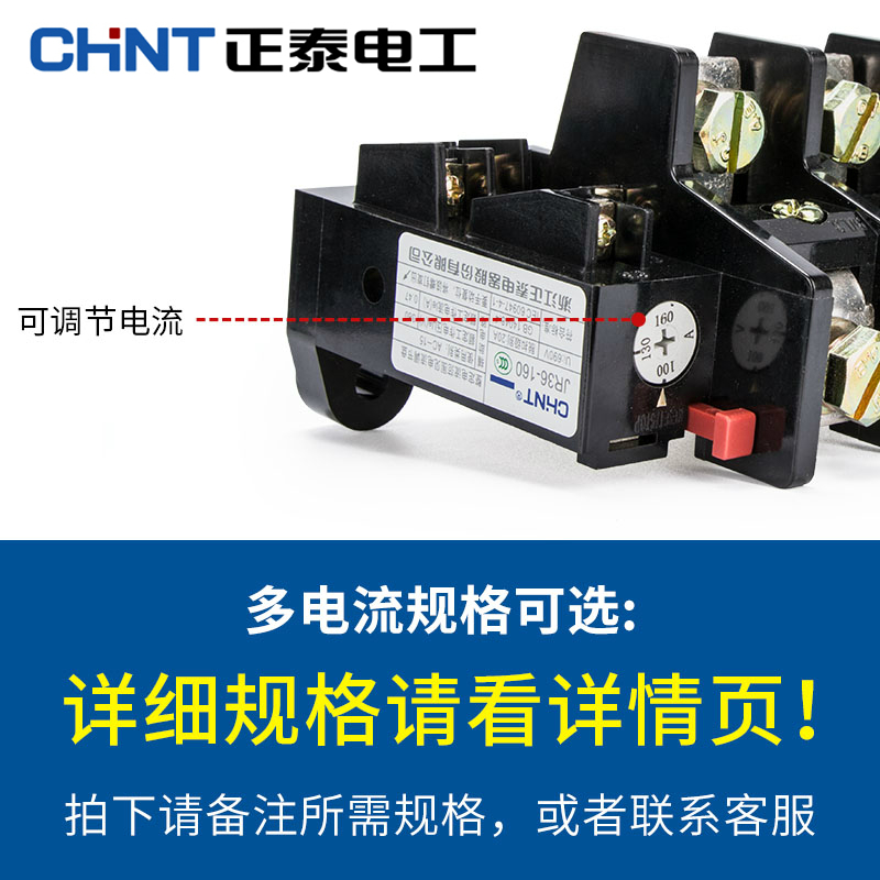 正泰热继电器JR36-20 63 160过载保护电机380V三相温度过流CJT1配 - 图1