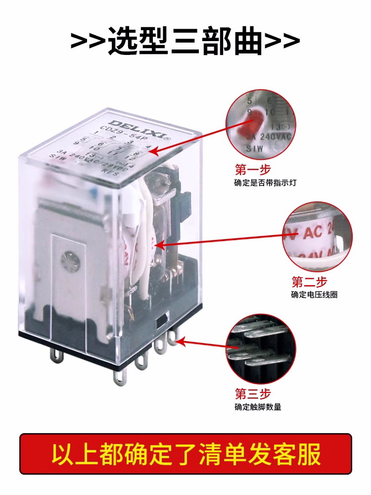 德力西中间继电器CDZ9小型中继HH52P八脚DC24V带灯220V继电器MY2 - 图2