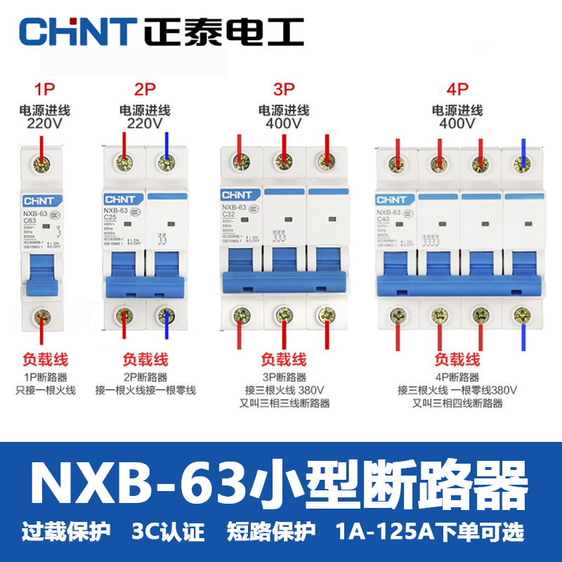 正泰空气开关NXB家用63小型断路器电闸保护器1P2P3P4PC型三相DZ47 - 图1