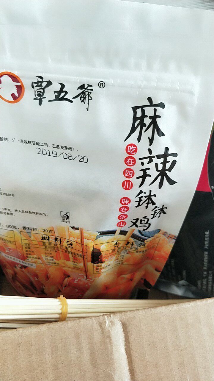 新日期覃五爷乐山钵钵鸡调料串串香冷串串盆商用麻辣烫特产四川火