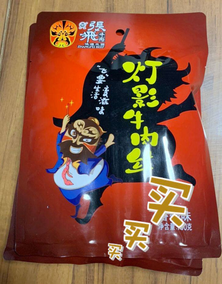 新日期【主播推荐】张飞灯影牛肉丝四川成都特产休闲零食小吃香辣