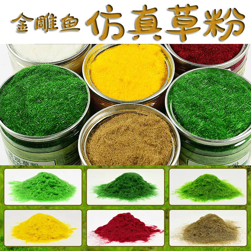 仿真草粉场景材料静态沙盘微缩景观场景地台兵人草地草坪草皮,淘宝优惠券,粉丝福利购,淘宝优惠卷