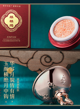 玖美堂麒麟竭赋能御妍精华面霜