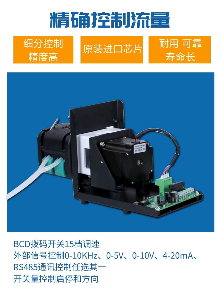 多通道蠕动泵迪创步进电机调速启停方向控制液体传输滴定灌装自吸