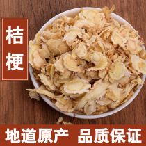 Chinese herbal medicine Balloon Flower Balloon Flower dry farmhouse Self-planted Balloon Flower-No Sulphur Smoked Balloon Tea Bulk 500g Full 2 pieces