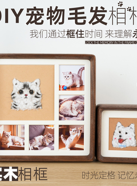宠物毛发DIY小狗猫相框摆台