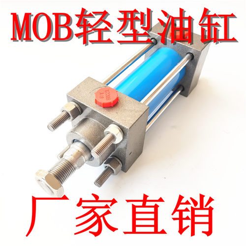 MOB轻型油缸液压缸中型油压缸 32/40/50/63/80/100-75/150/200-FA - 图2