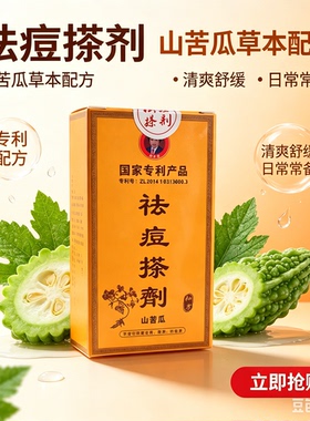 山苦瓜祛痘青春痘印粉刺淡化痘印