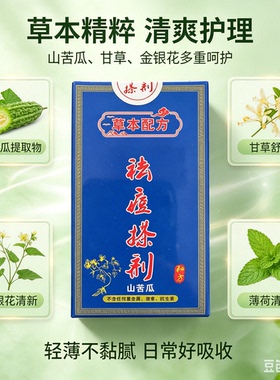 山苦瓜祛痘闭口粉刺淡化痘印修复