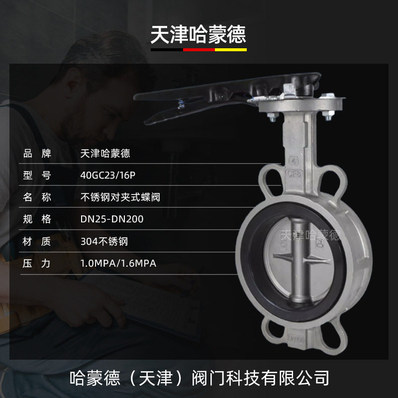 哈蒙德D71X-16P水处理软密封橡胶304不锈钢手动手柄对夹式蝶阀,淘宝优惠券,粉丝福利购,淘宝优惠卷