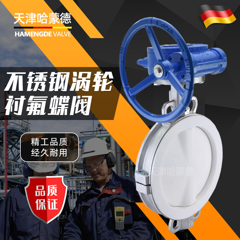 哈蒙德衬四氟304不锈钢涡轮对夹式衬氟蝶阀D371F4-16P耐酸碱腐蚀,淘宝优惠券,粉丝福利购,淘宝优惠卷