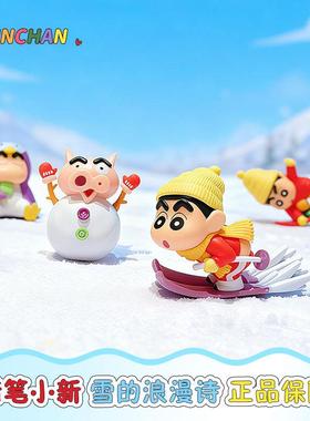 正版蜡笔小新雪的浪漫诗办公室桌面车载摆件书桌家居汽车装饰品