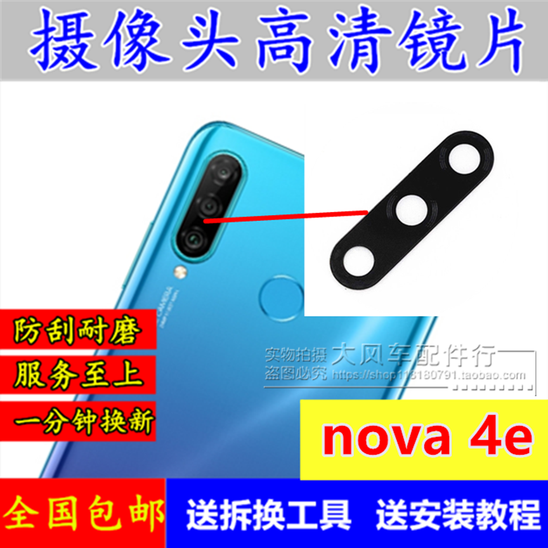 华为nova4e后置摄像头玻璃镜片MAR-AL00原装照相机镜头镜面镜框 - 图0