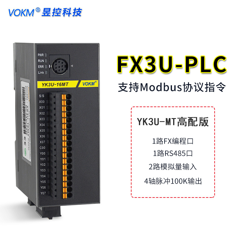 昱控plc控制器可编程工控板兼容三菱fx3u带模拟量4轴脉冲国产VOKM-图1