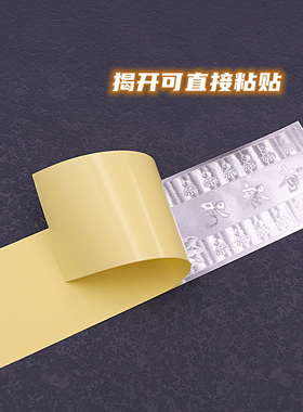金箔贴纸六字真言南无阿弥陀佛