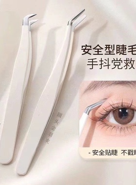 48密睫毛夹假睫毛圆头镊子专业嫁接种神器装夹子初学者专用女士