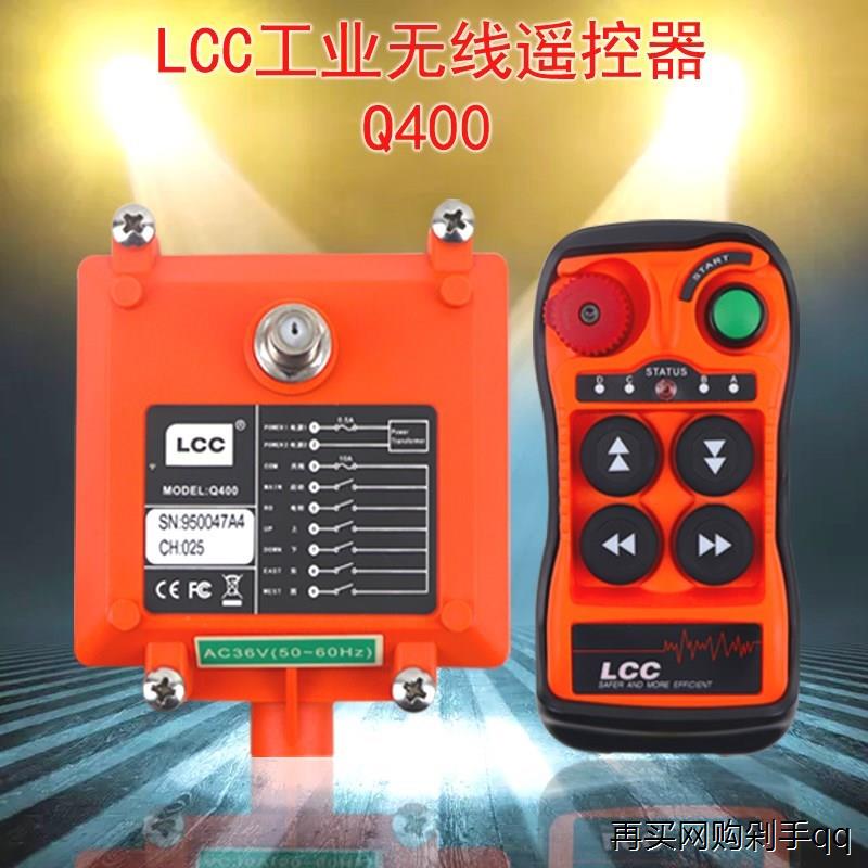 LCC-Q400工业遥控器4键电动葫芦航吊遥控器四键汽车尾板遥控器 - 图0