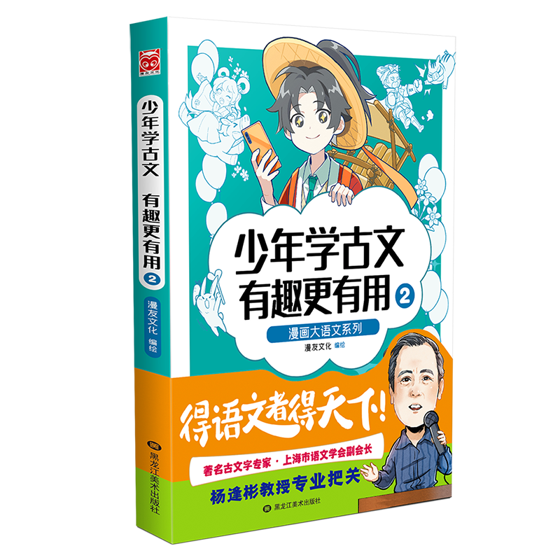 现货速发漫画大语文系列少年学古文有趣更有用1+2共2册上海市语文学会副会长杨逢彬教授严格把关知识的准确性专业性有保障-图2